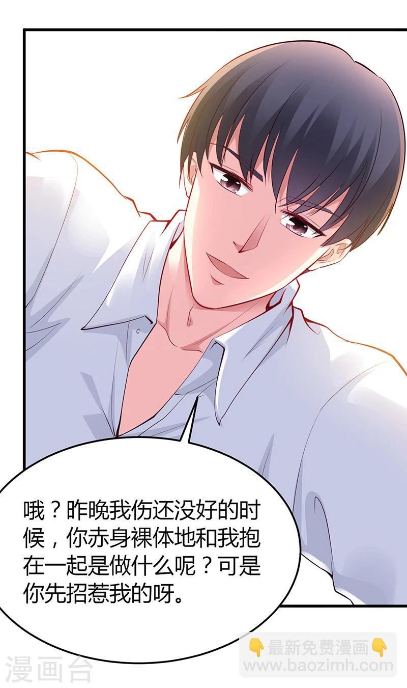 《豪门婚约》第59话 被蛇咬了 第3页