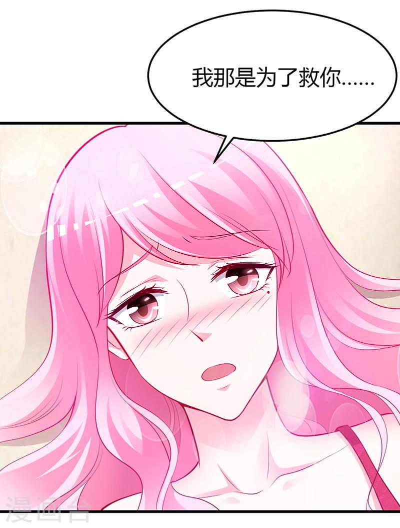 《豪门婚约》第59话 被蛇咬了 第4页