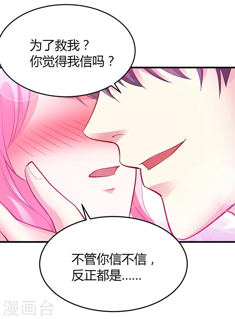 《豪门婚约》第59话 被蛇咬了 第5页