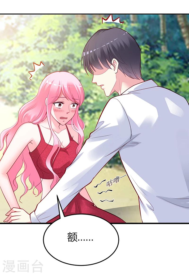 《豪门婚约》第59话 被蛇咬了 第6页