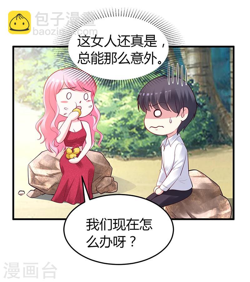 《豪门婚约》第59话 被蛇咬了 第7页