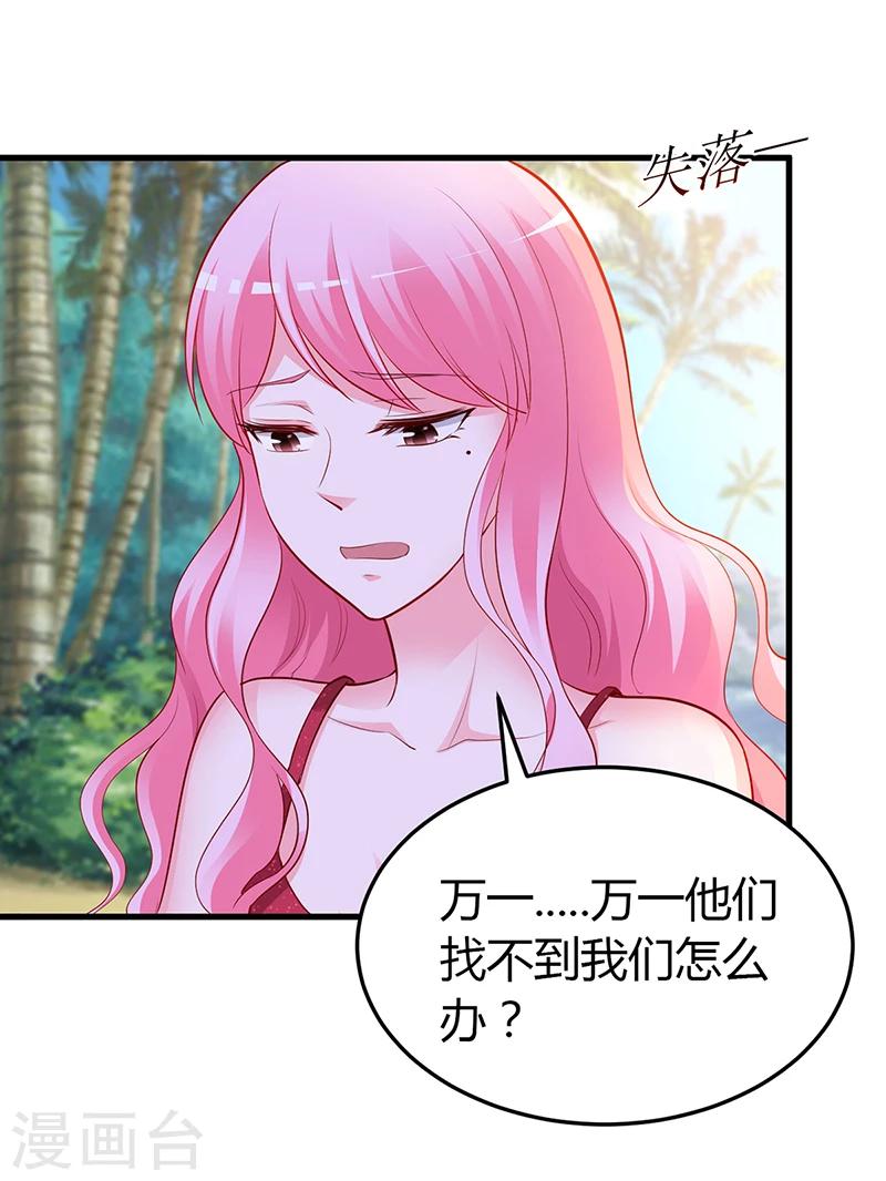 《豪门婚约》第59话 被蛇咬了 第9页