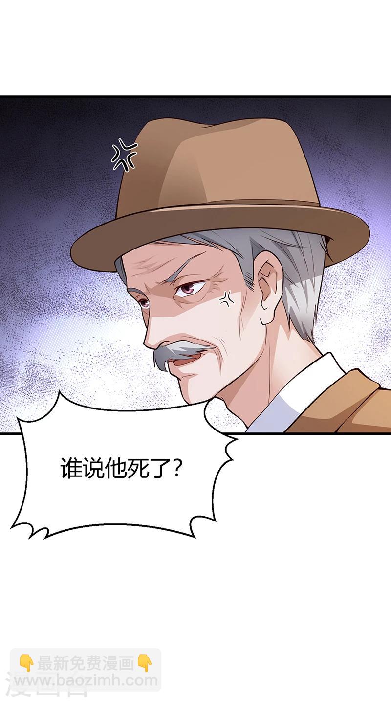《豪门婚约》第62话 不许碰她 第10页