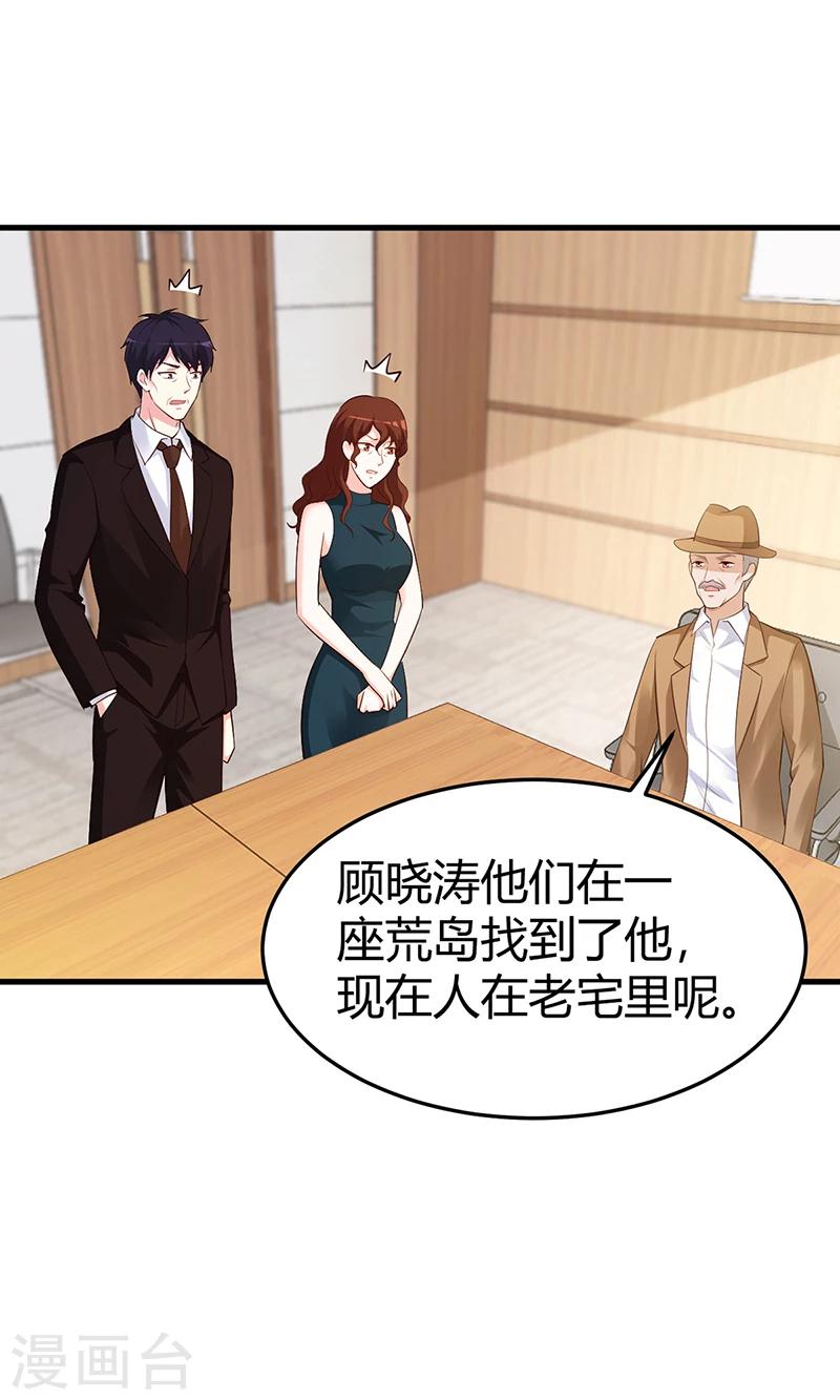 《豪门婚约》第62话 不许碰她 第11页