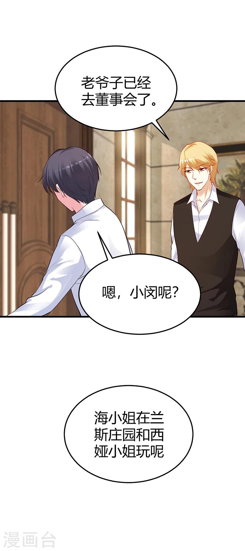 《豪门婚约》第62话 不许碰她 第13页