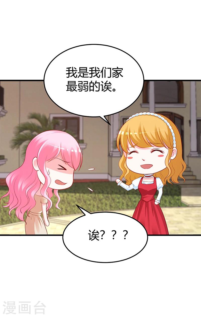 《豪门婚约》第62话 不许碰她 第16页