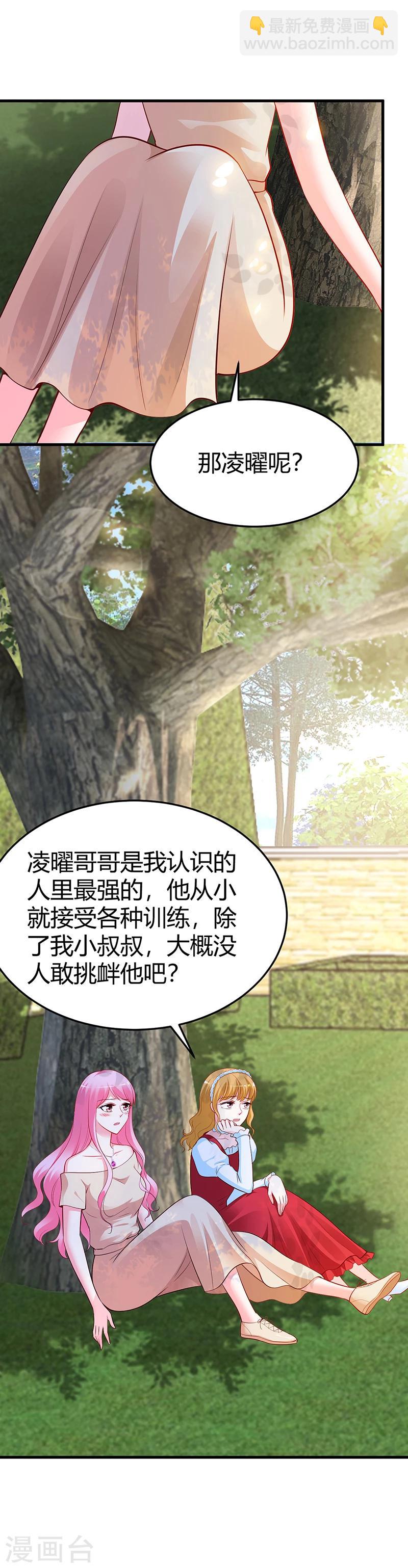 《豪门婚约》第62话 不许碰她 第17页