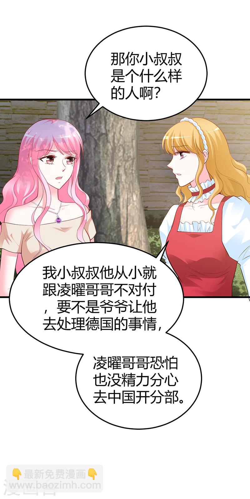 《豪门婚约》第62话 不许碰她 第18页