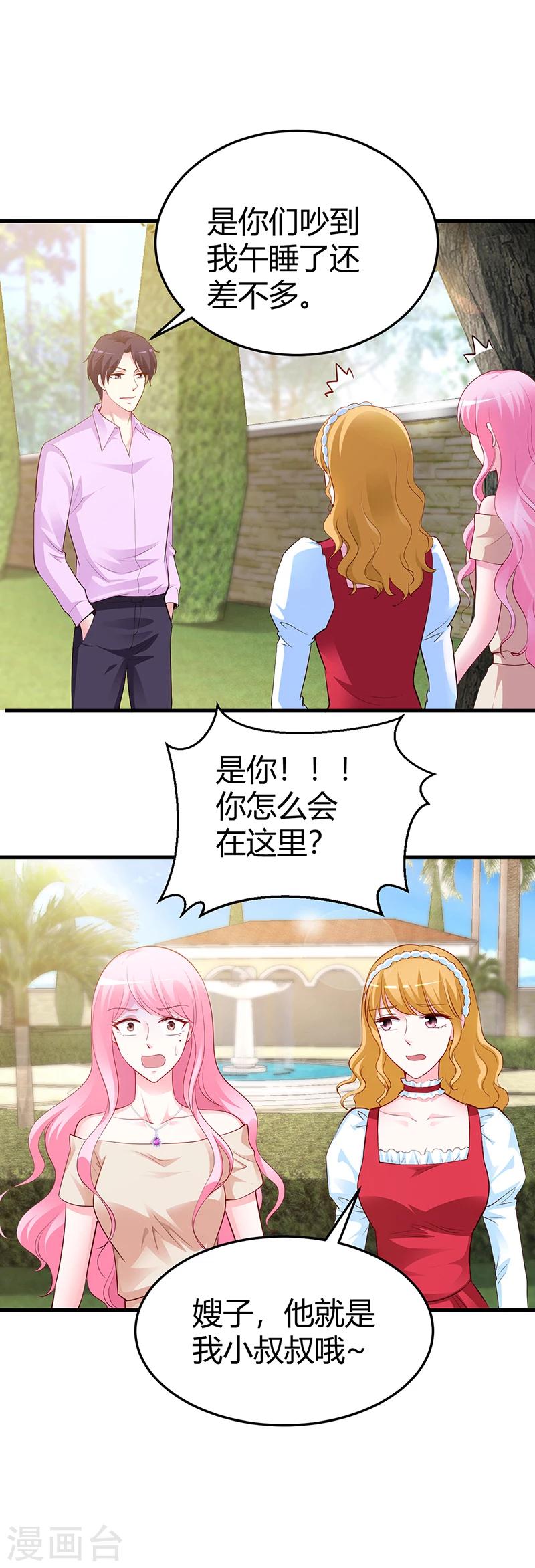 《豪门婚约》第62话 不许碰她 第21页