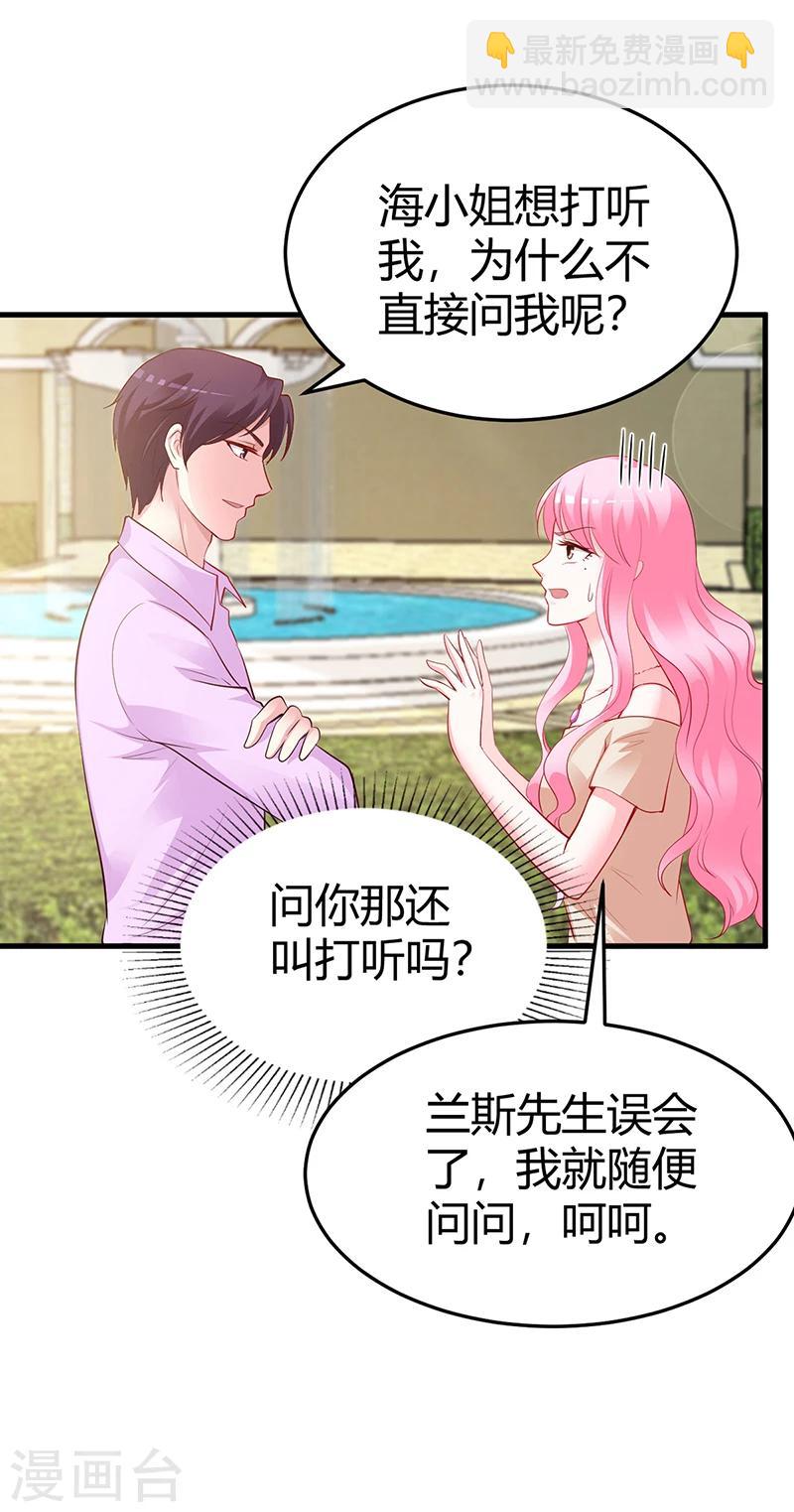 《豪门婚约》第62话 不许碰她 第24页