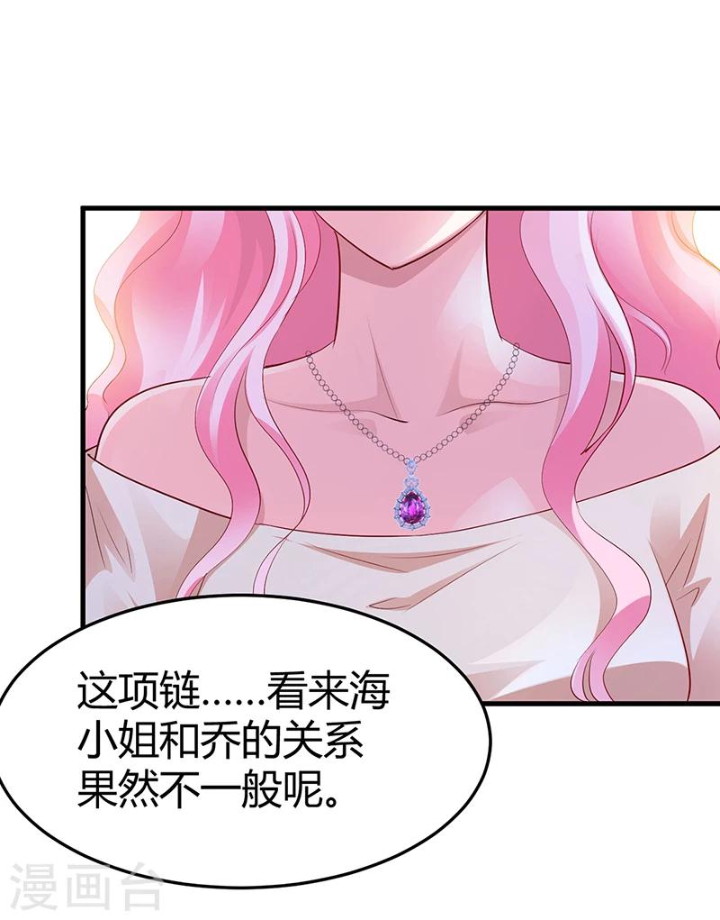 《豪门婚约》第62话 不许碰她 第25页