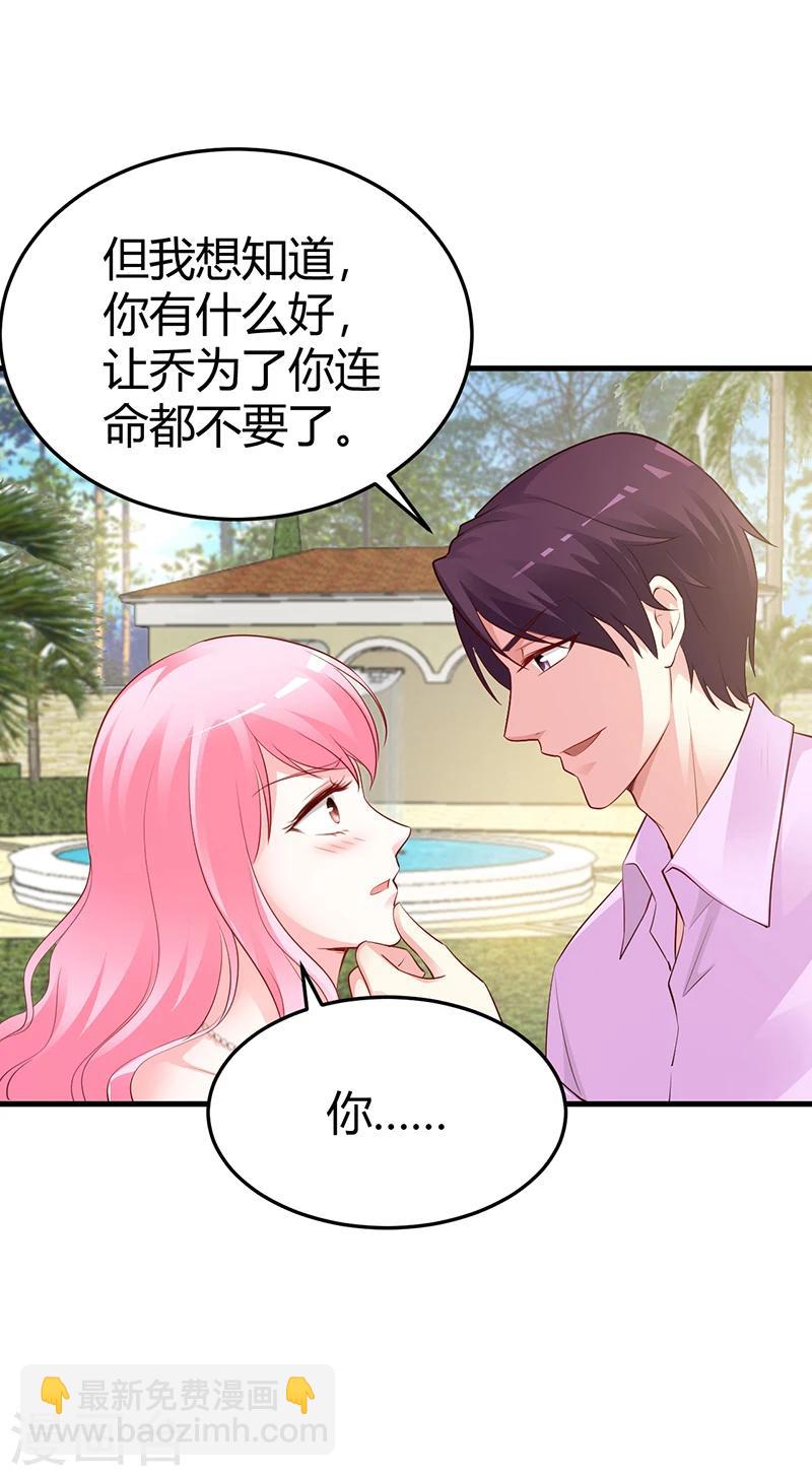 《豪门婚约》第62话 不许碰她 第28页