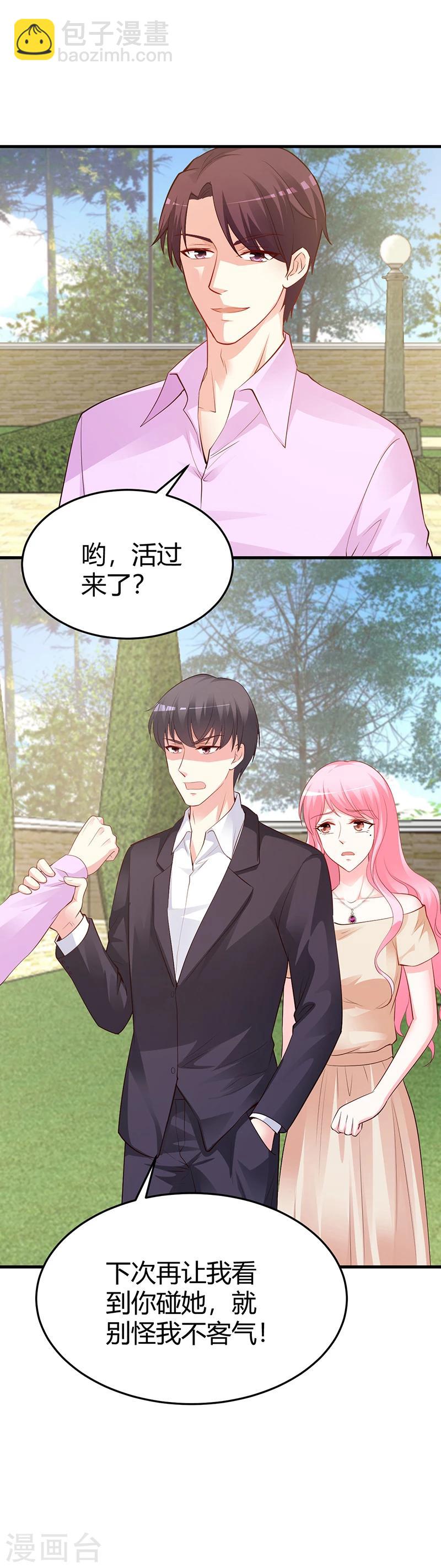 《豪门婚约》第62话 不许碰她 第30页