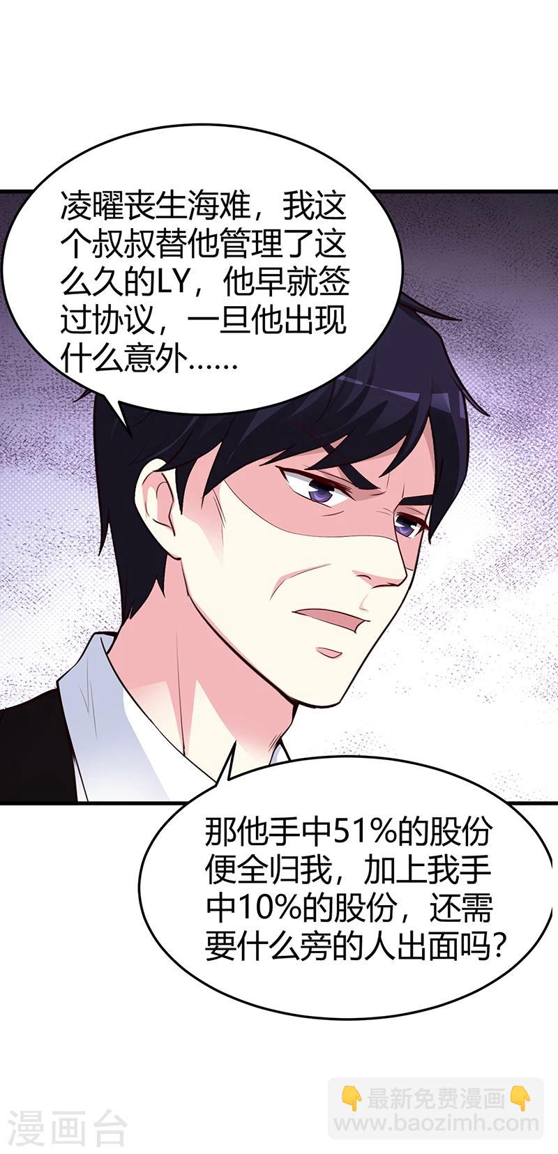 《豪门婚约》第62话 不许碰她 第5页