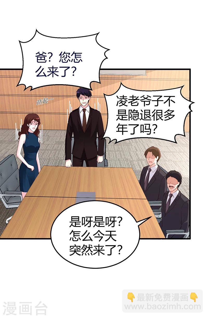 《豪门婚约》第62话 不许碰她 第7页
