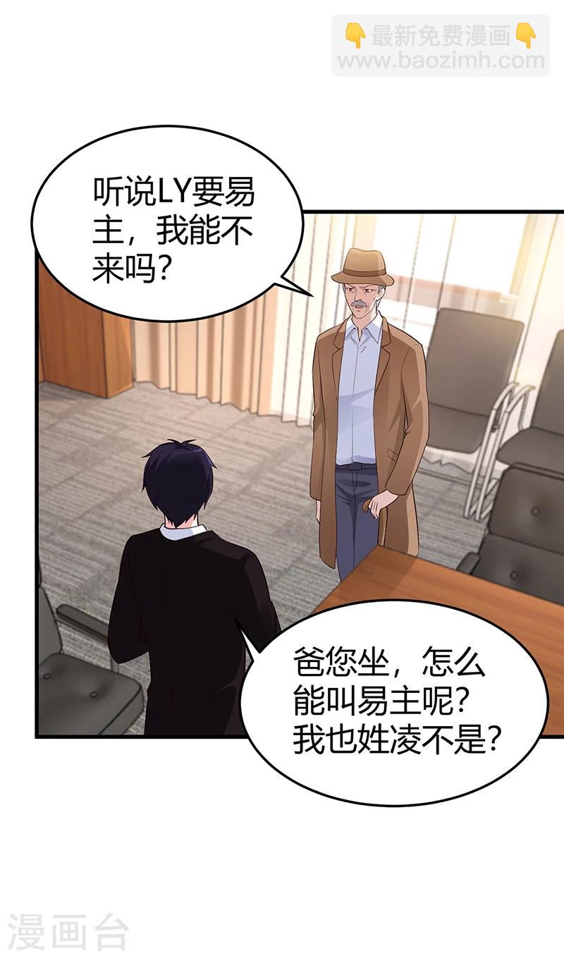《豪门婚约》第62话 不许碰她 第8页