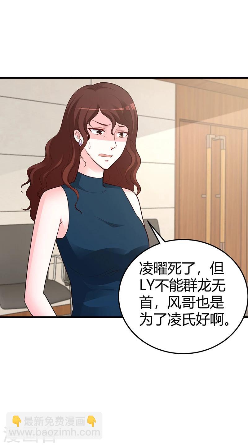 《豪门婚约》第62话 不许碰她 第9页