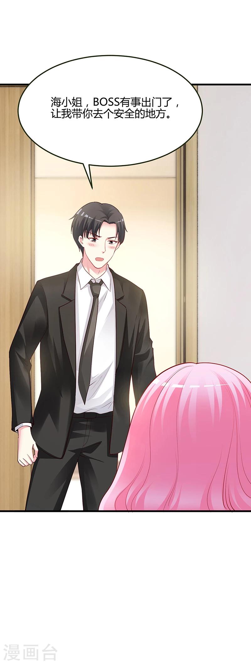 《豪门婚约》第61话 凌曜要动真格了 第13页