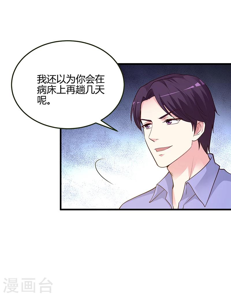 《豪门婚约》第61话 凌曜要动真格了 第15页