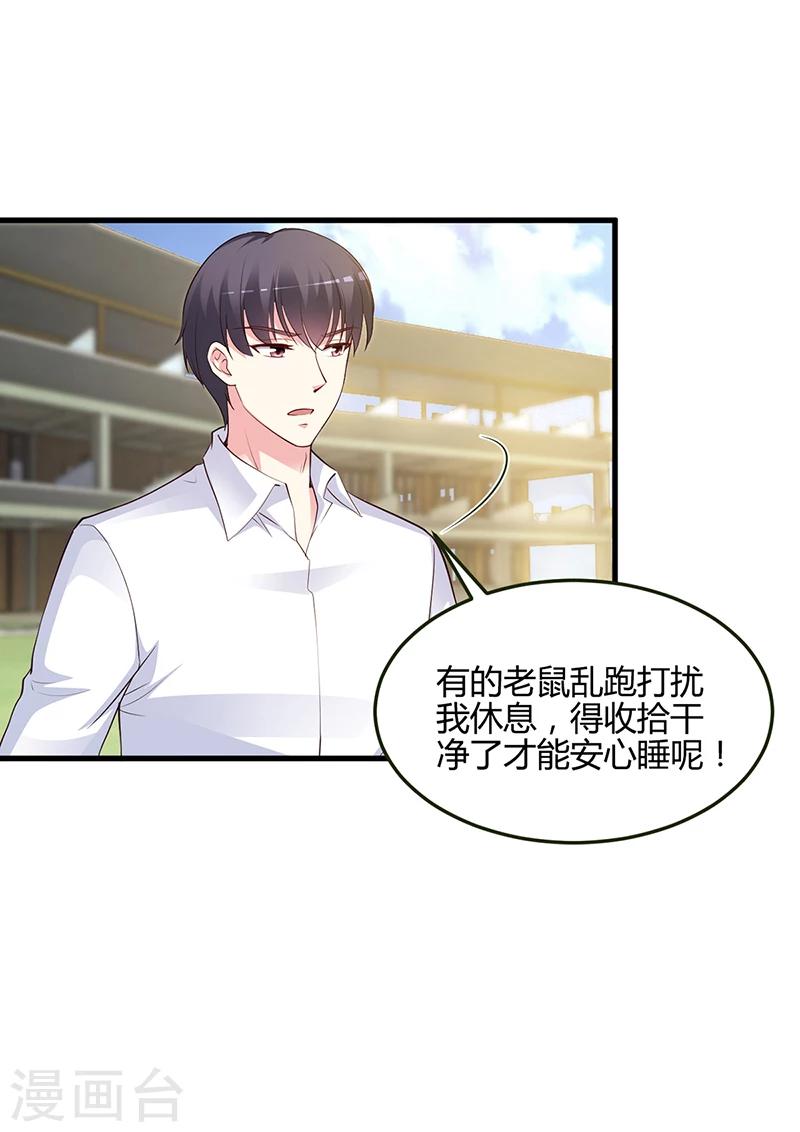 《豪门婚约》第61话 凌曜要动真格了 第16页