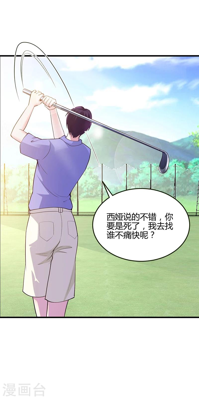 《豪门婚约》第61话 凌曜要动真格了 第18页