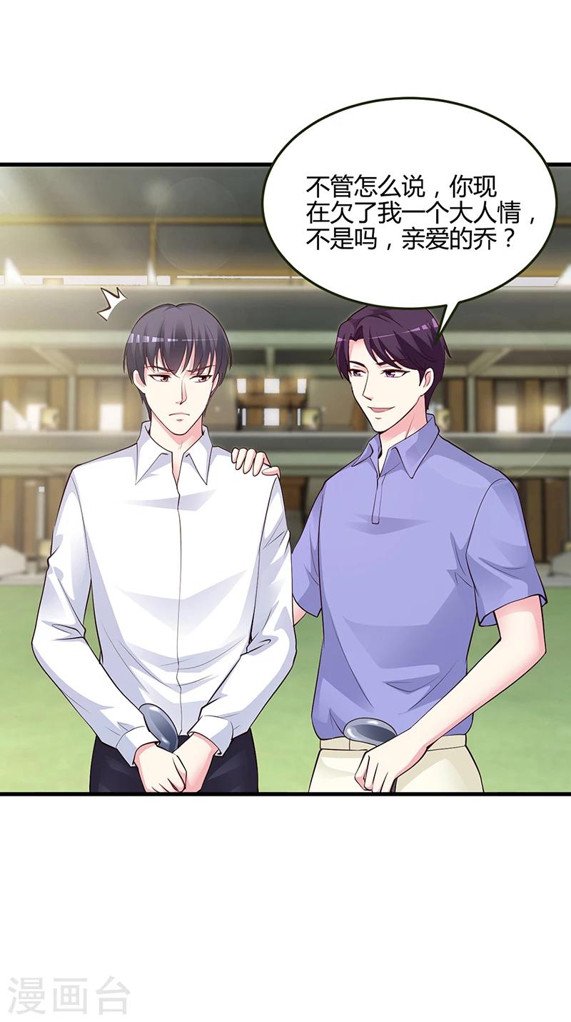 《豪门婚约》第61话 凌曜要动真格了 第19页