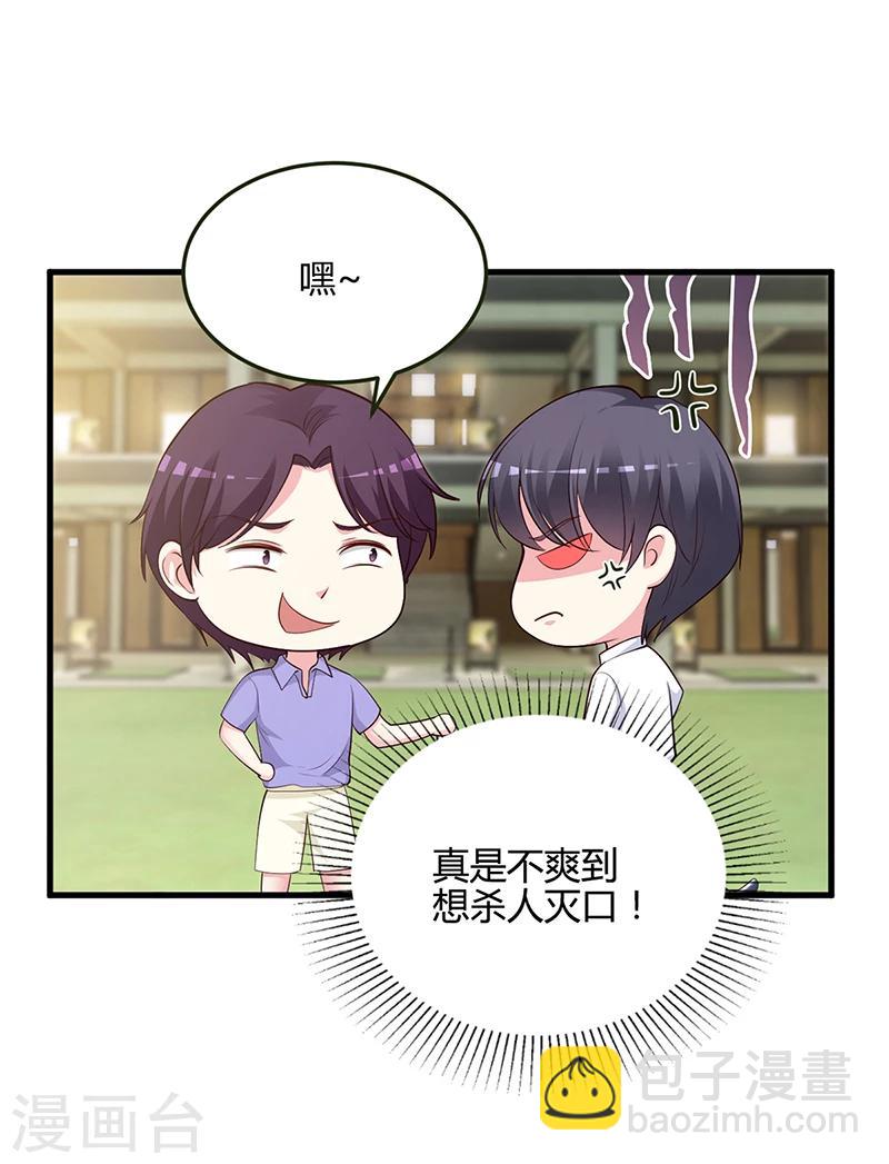 《豪门婚约》第61话 凌曜要动真格了 第20页
