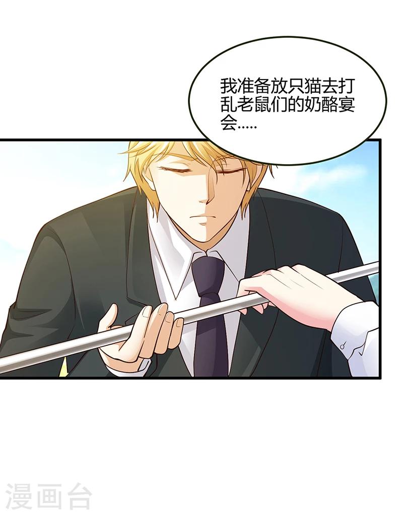 《豪门婚约》第61话 凌曜要动真格了 第21页