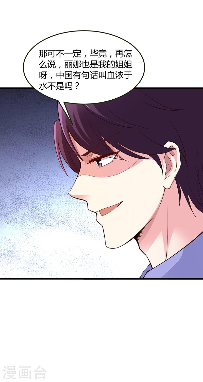 《豪门婚约》第61话 凌曜要动真格了 第23页