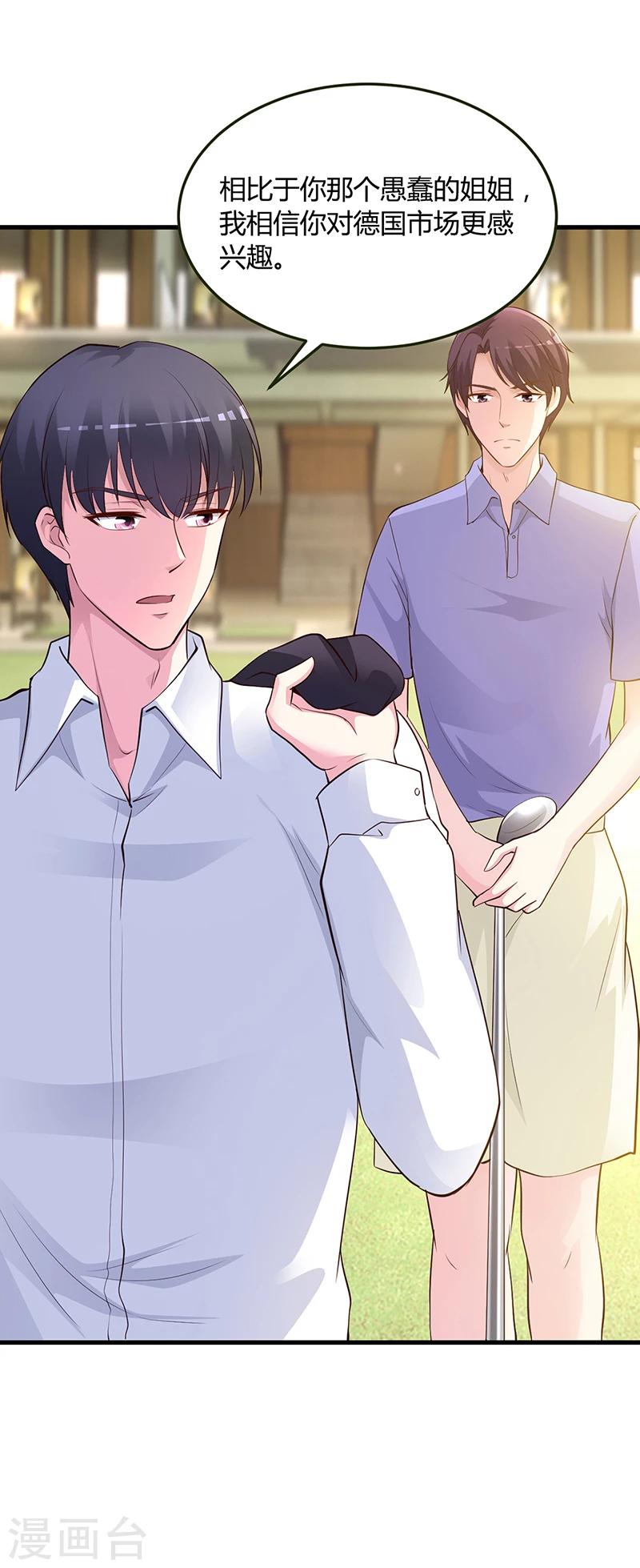 《豪门婚约》第61话 凌曜要动真格了 第24页