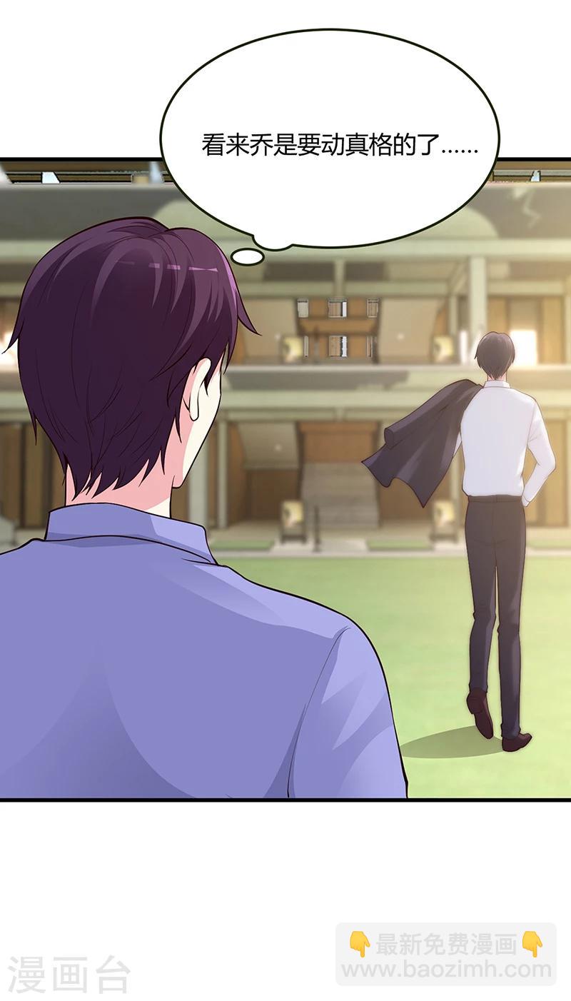 《豪门婚约》第61话 凌曜要动真格了 第25页