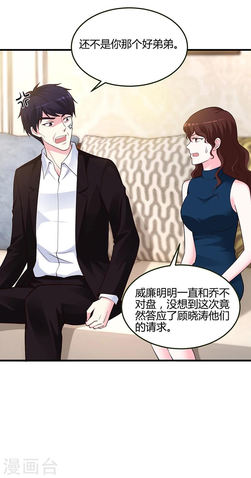 《豪门婚约》第61话 凌曜要动真格了 第29页