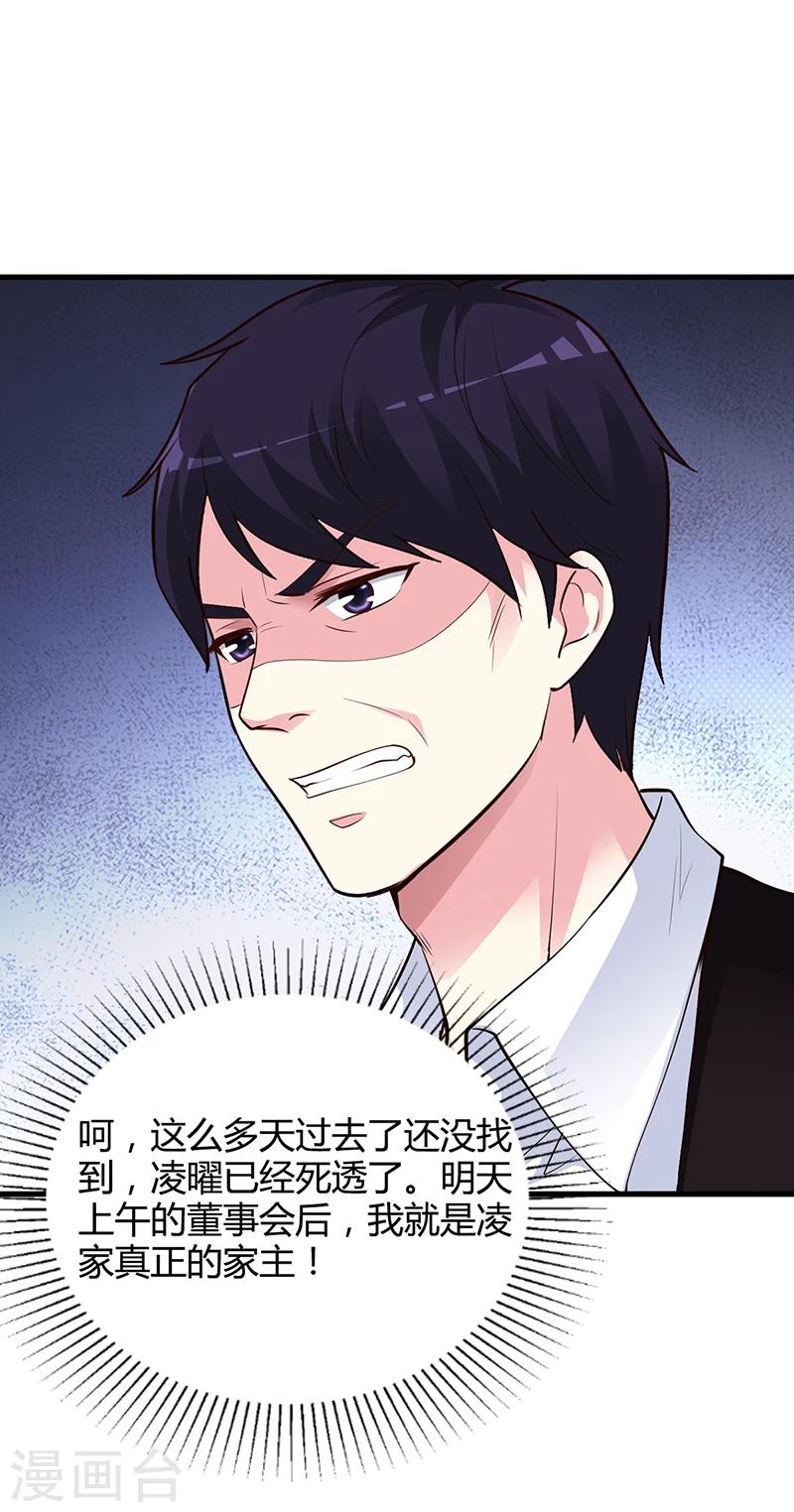 《豪门婚约》第61话 凌曜要动真格了 第30页