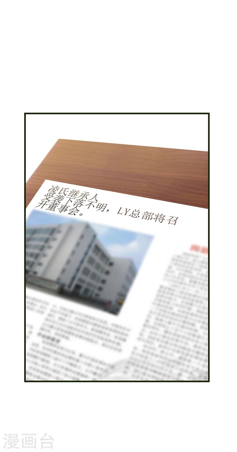 《豪门婚约》第61话 凌曜要动真格了 第31页
