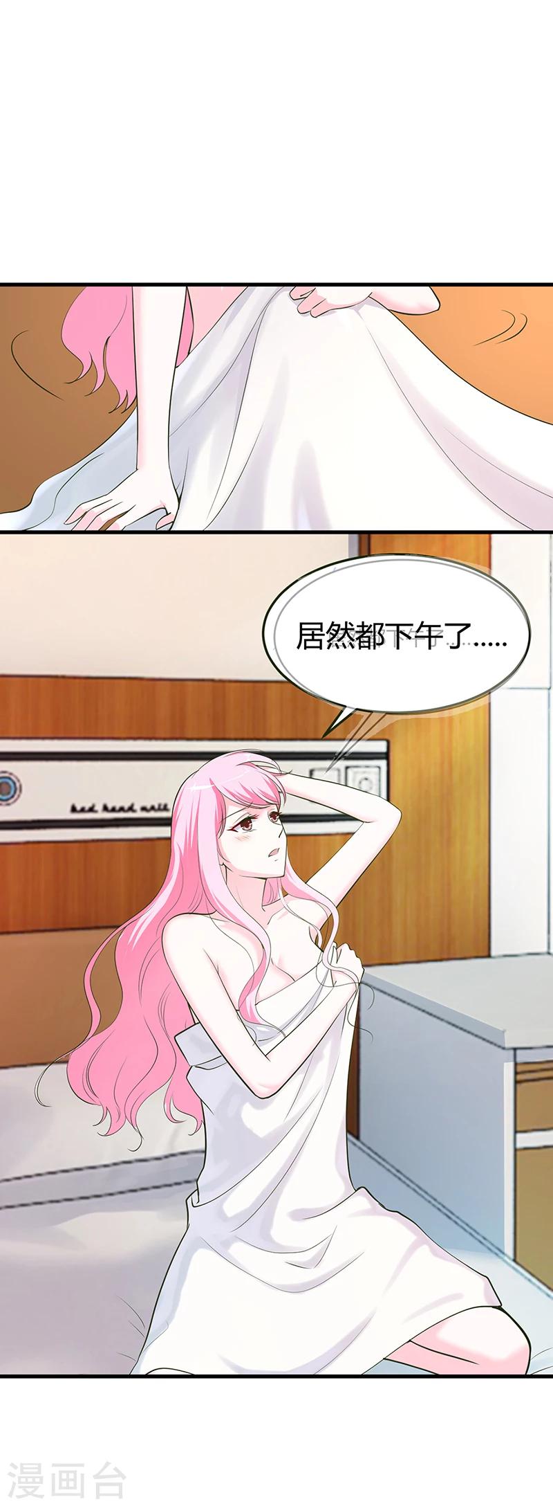 《豪门婚约》第61话 凌曜要动真格了 第3页