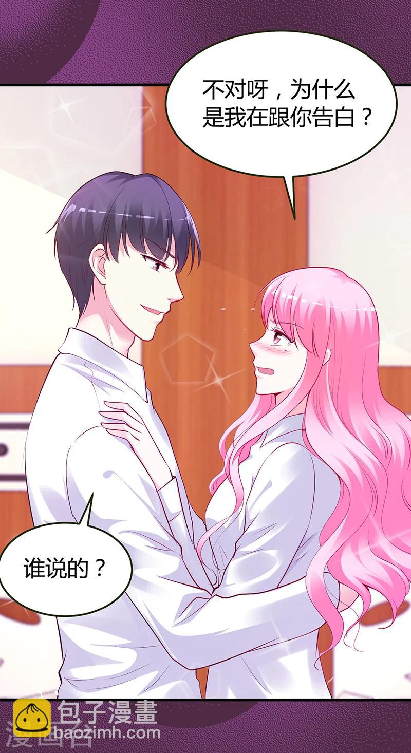 《豪门婚约》第61话 凌曜要动真格了 第7页