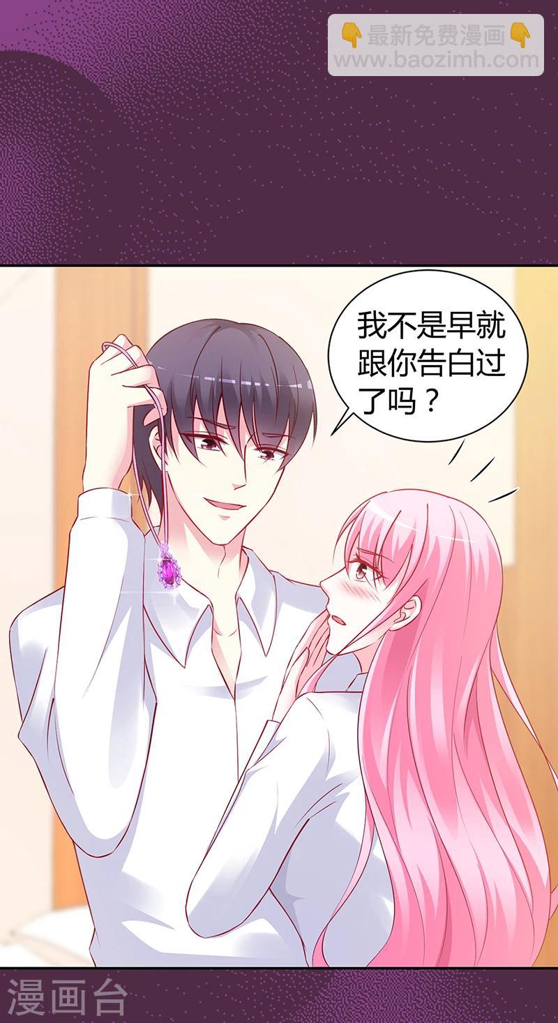 《豪门婚约》第61话 凌曜要动真格了 第8页