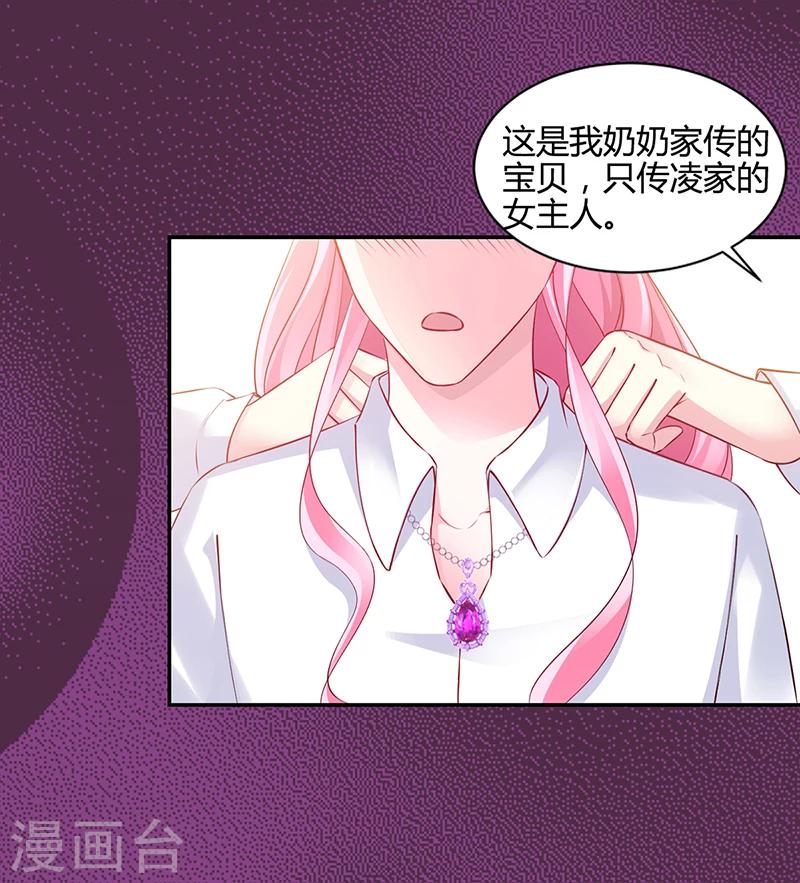 《豪门婚约》第61话 凌曜要动真格了 第9页