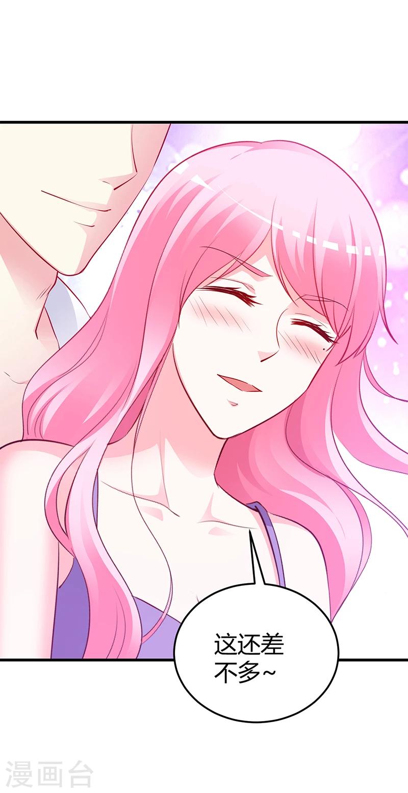 《豪门婚约》第63话 我要你陪我 第10页