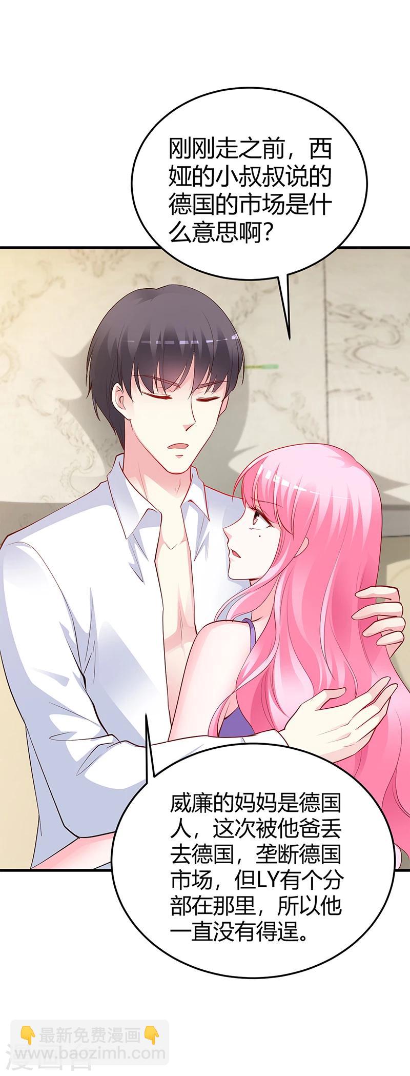 《豪门婚约》第63话 我要你陪我 第11页