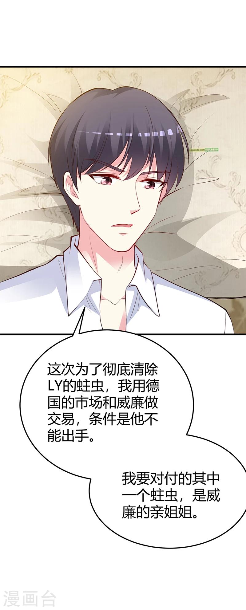 《豪门婚约》第63话 我要你陪我 第12页