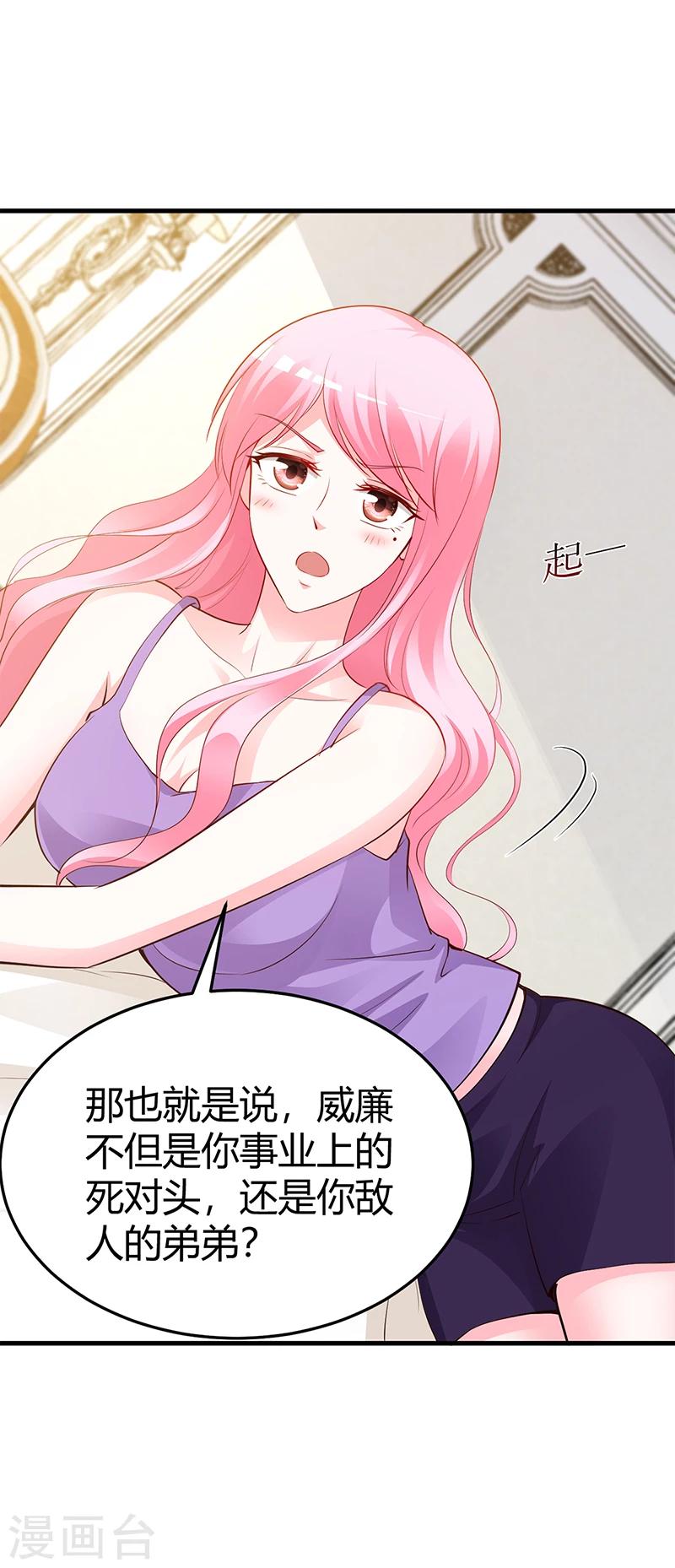 《豪门婚约》第63话 我要你陪我 第13页