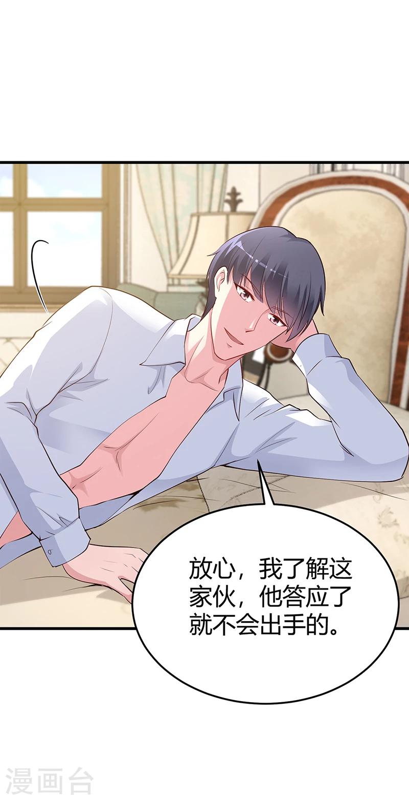 《豪门婚约》第63话 我要你陪我 第14页