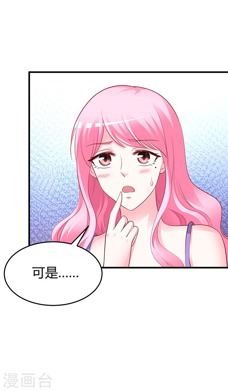 《豪门婚约》第63话 我要你陪我 第15页