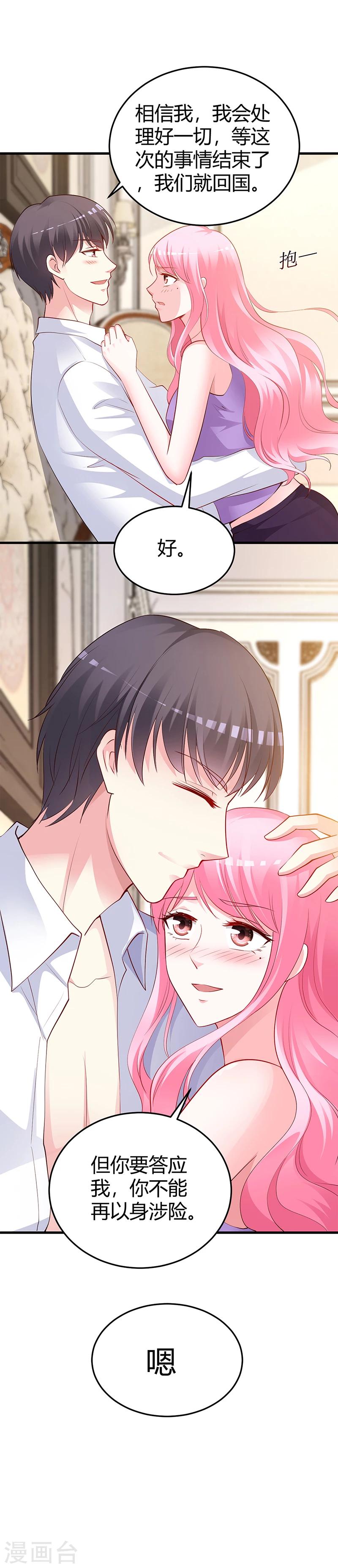 《豪门婚约》第63话 我要你陪我 第16页