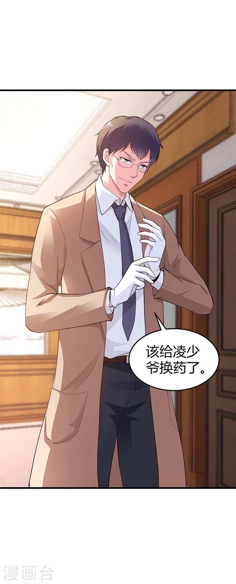 《豪门婚约》第63话 我要你陪我 第19页