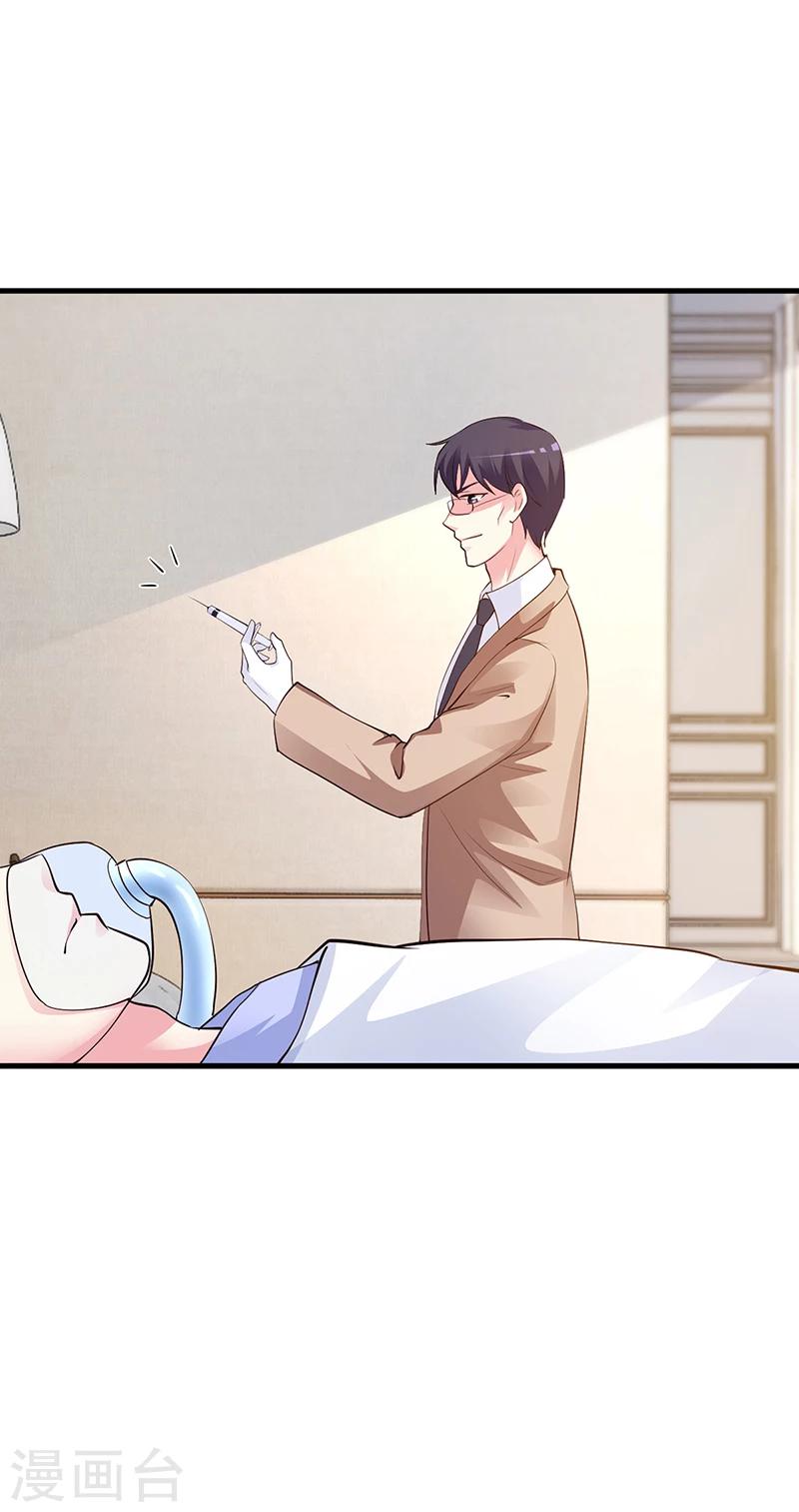 《豪门婚约》第63话 我要你陪我 第21页
