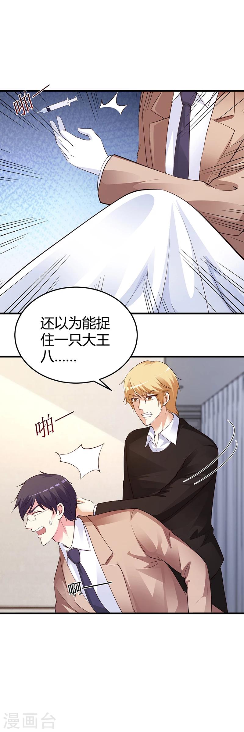 《豪门婚约》第63话 我要你陪我 第23页