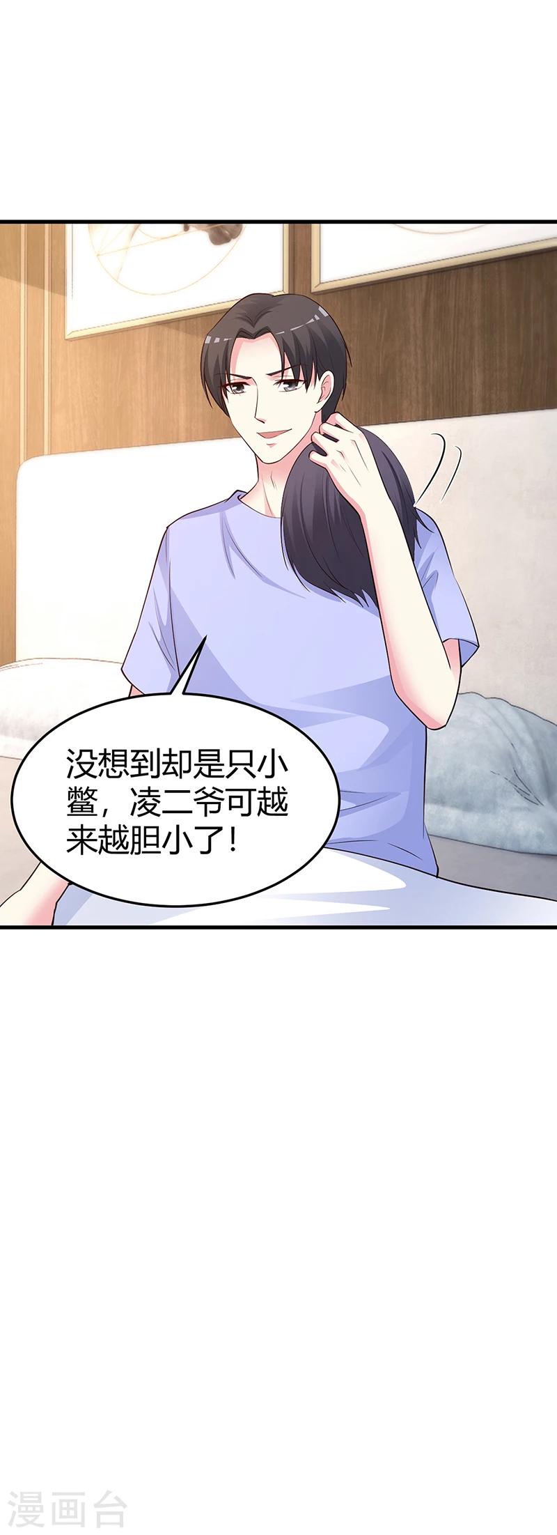 《豪门婚约》第63话 我要你陪我 第24页