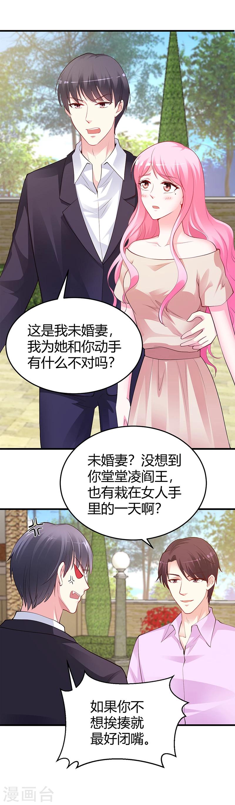 《豪门婚约》第63话 我要你陪我 第2页